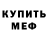 КЕТАМИН VHQ MrDazL